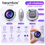 بج سینه دیجیتال هوشمند Beambox E-Badge مدل Nikko-Badge01 - تصویر 7